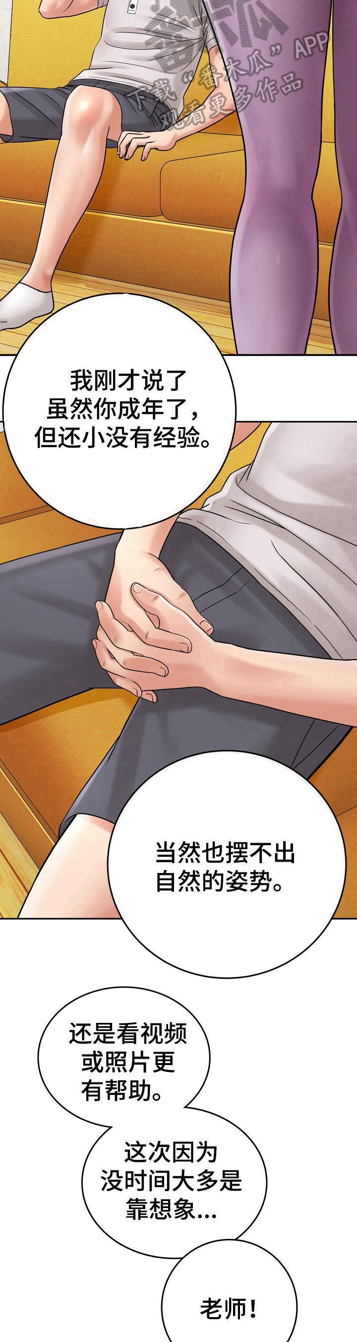 《漫画家与助手》漫画最新章节第25章：看法免费下拉式在线观看章节第【5】张图片