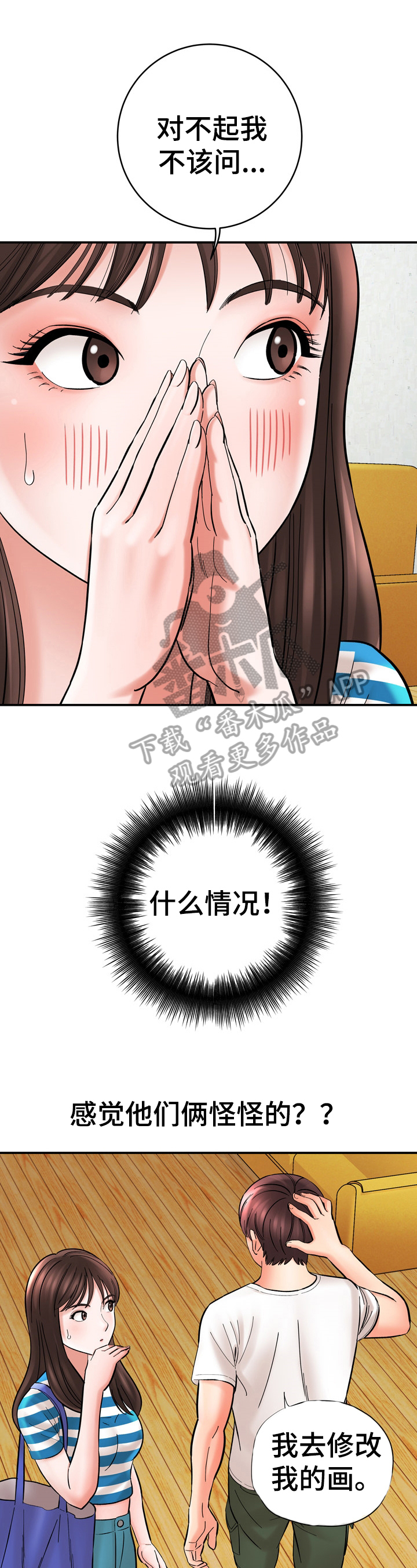 《漫画家与助手》漫画最新章节第35章：不对劲免费下拉式在线观看章节第【10】张图片