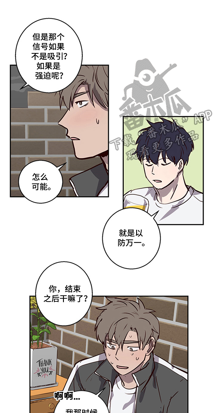 《水幕之下》漫画最新章节第11章：寻找免费下拉式在线观看章节第【14】张图片