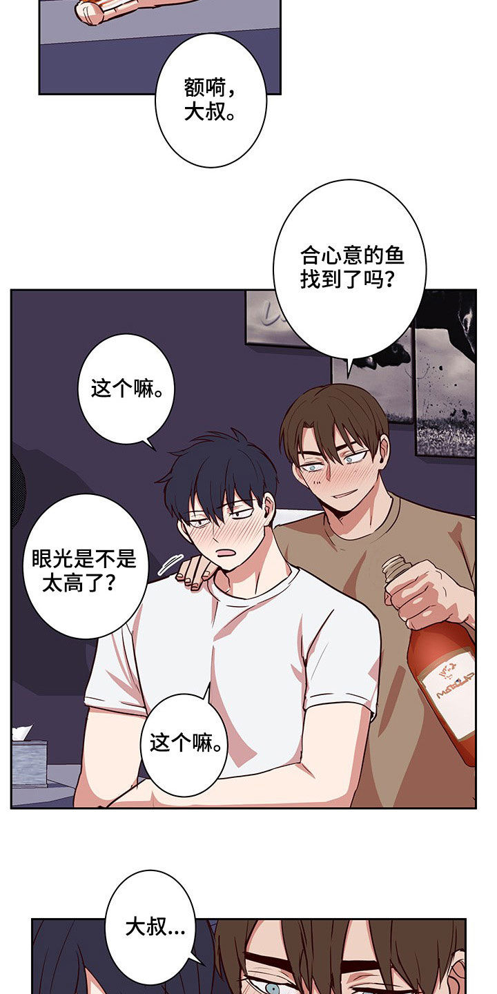 《水幕之下》漫画最新章节第44章：完蛋了免费下拉式在线观看章节第【5】张图片