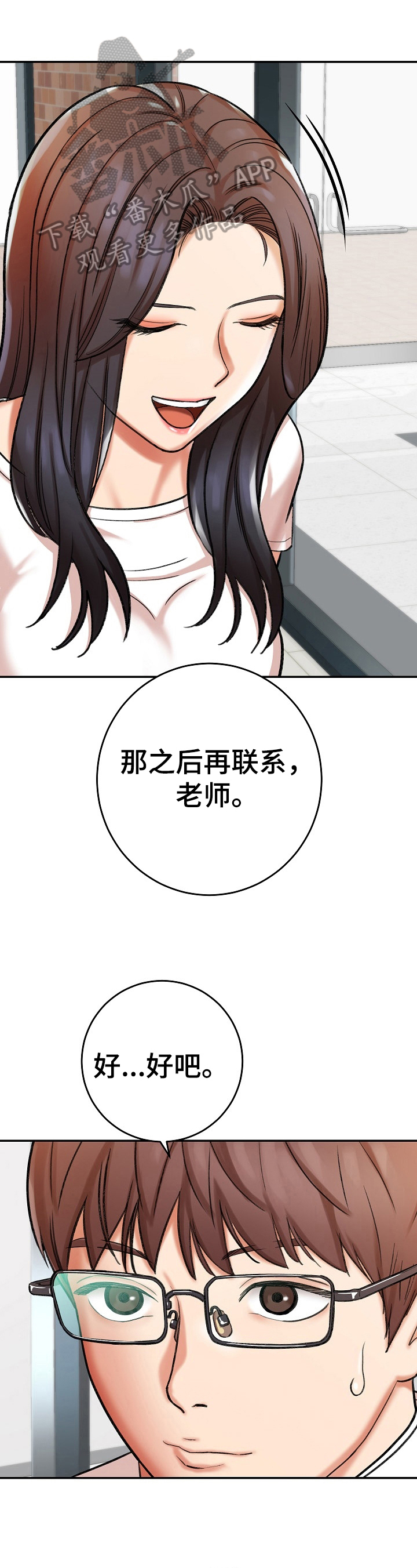 《漫画家与助手》漫画最新章节第20章：聊天免费下拉式在线观看章节第【11】张图片