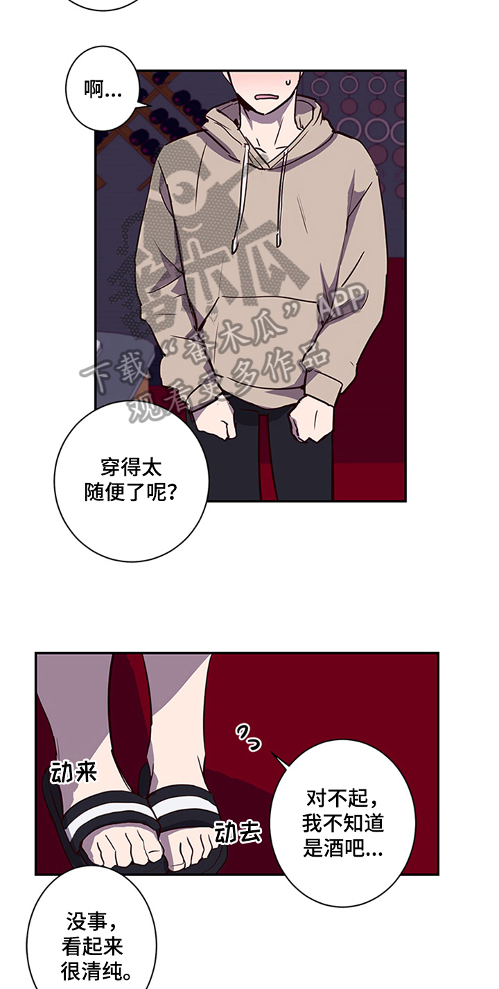 《水幕之下》漫画最新章节第13章：醉酒免费下拉式在线观看章节第【2】张图片