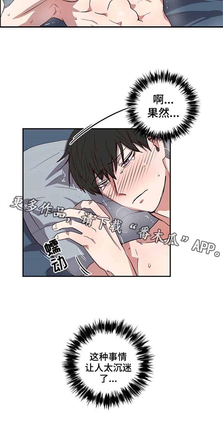 《水幕之下》漫画最新章节第21章：甜蜜免费下拉式在线观看章节第【1】张图片