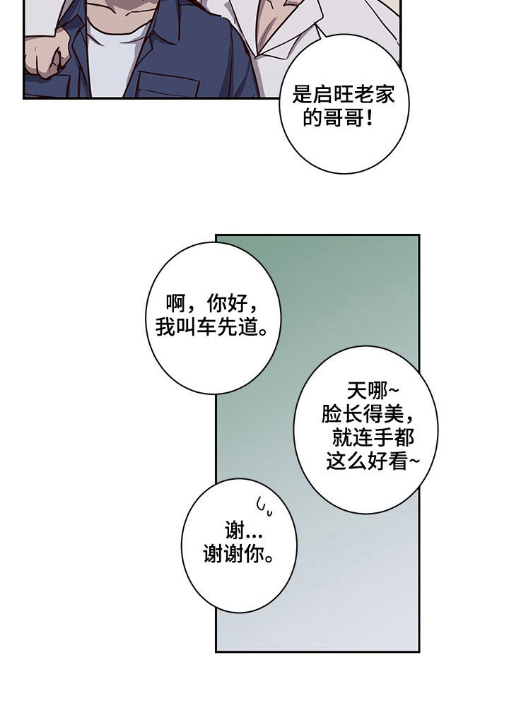 《水幕之下》漫画最新章节第31章：认识的关系免费下拉式在线观看章节第【1】张图片