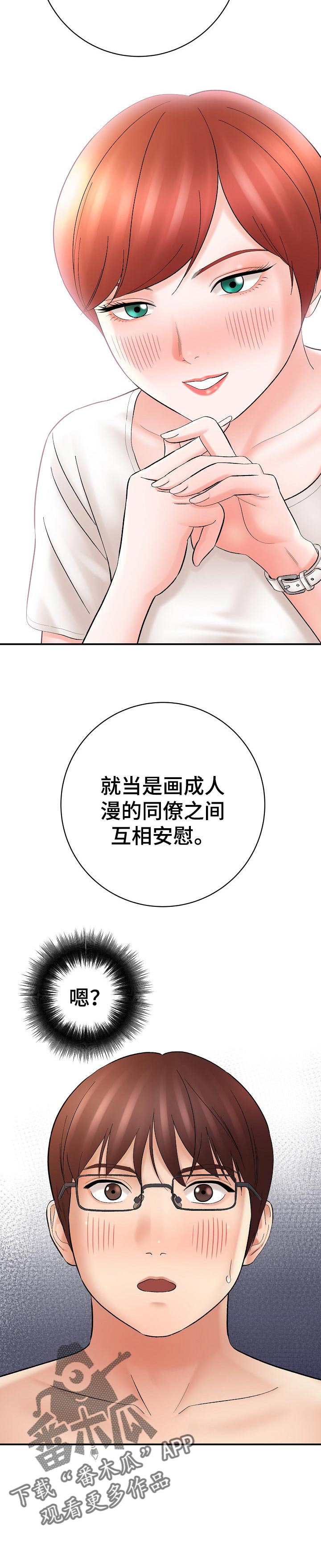 《漫画家与助手》漫画最新章节第51章：意料之外的收获免费下拉式在线观看章节第【11】张图片