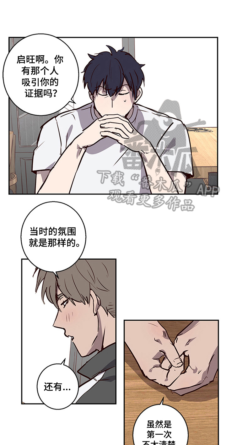 《水幕之下》漫画最新章节第10章：坦白免费下拉式在线观看章节第【2】张图片