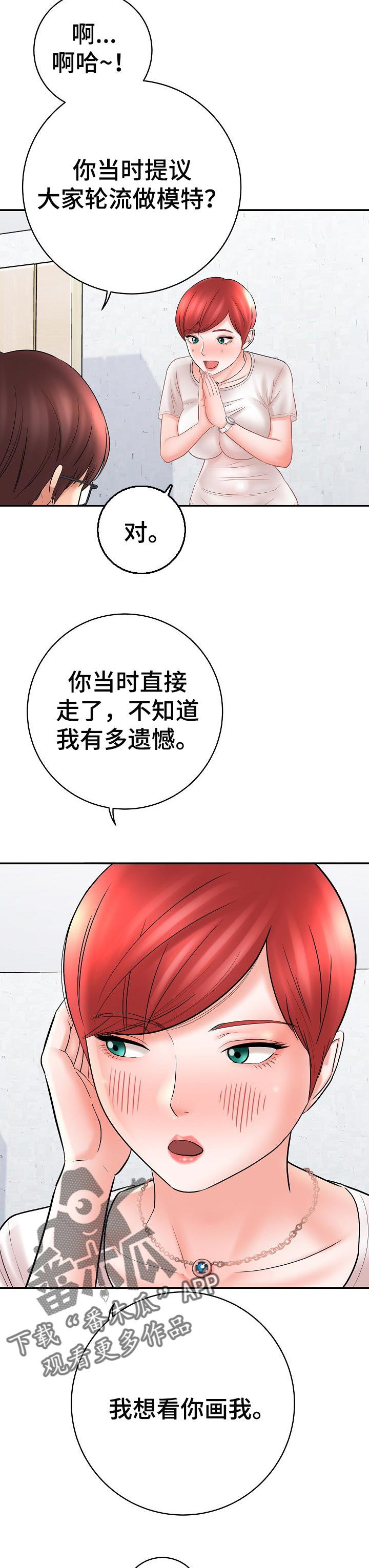 《漫画家与助手》漫画最新章节第48章：再画一次免费下拉式在线观看章节第【11】张图片