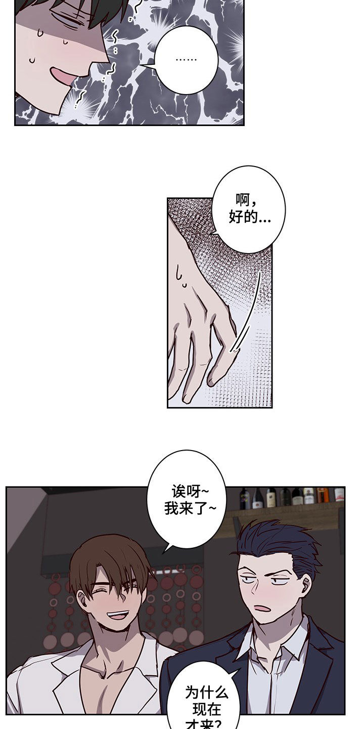 《水幕之下》漫画最新章节第31章：认识的关系免费下拉式在线观看章节第【4】张图片