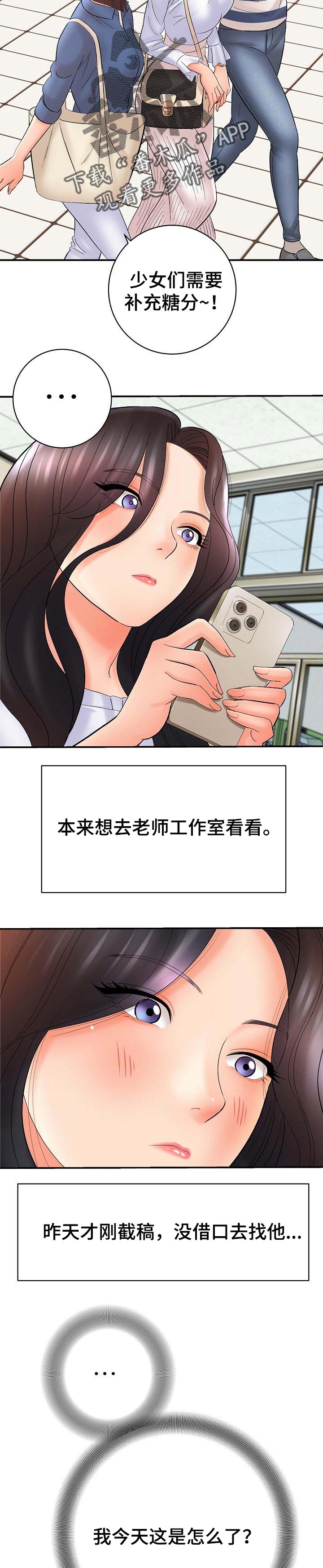 《漫画家与助手》漫画最新章节第54章：理解免费下拉式在线观看章节第【6】张图片