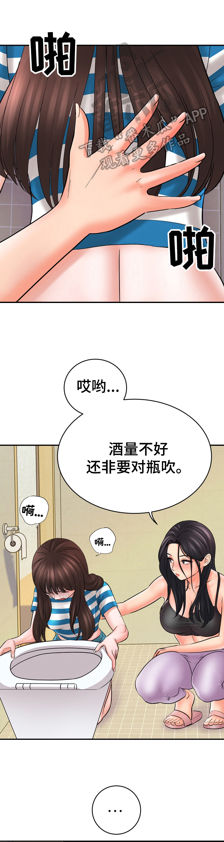 《漫画家与助手》漫画最新章节第38章：醉话免费下拉式在线观看章节第【3】张图片