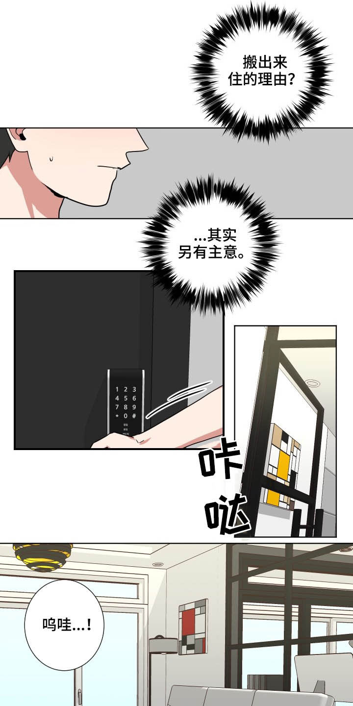 《水幕之下》漫画最新章节第42章：另有主意免费下拉式在线观看章节第【16】张图片