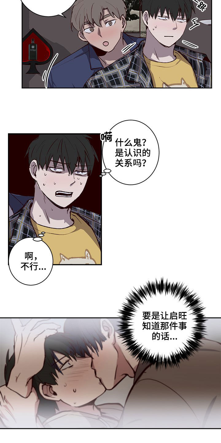 《水幕之下》漫画最新章节第31章：认识的关系免费下拉式在线观看章节第【10】张图片