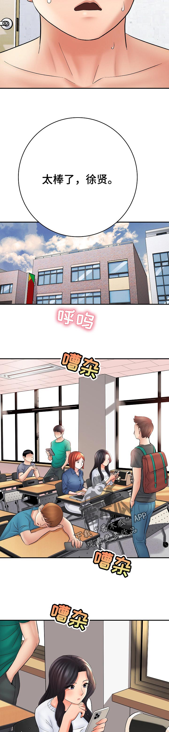 《漫画家与助手》漫画最新章节第50章：作画免费下拉式在线观看章节第【3】张图片