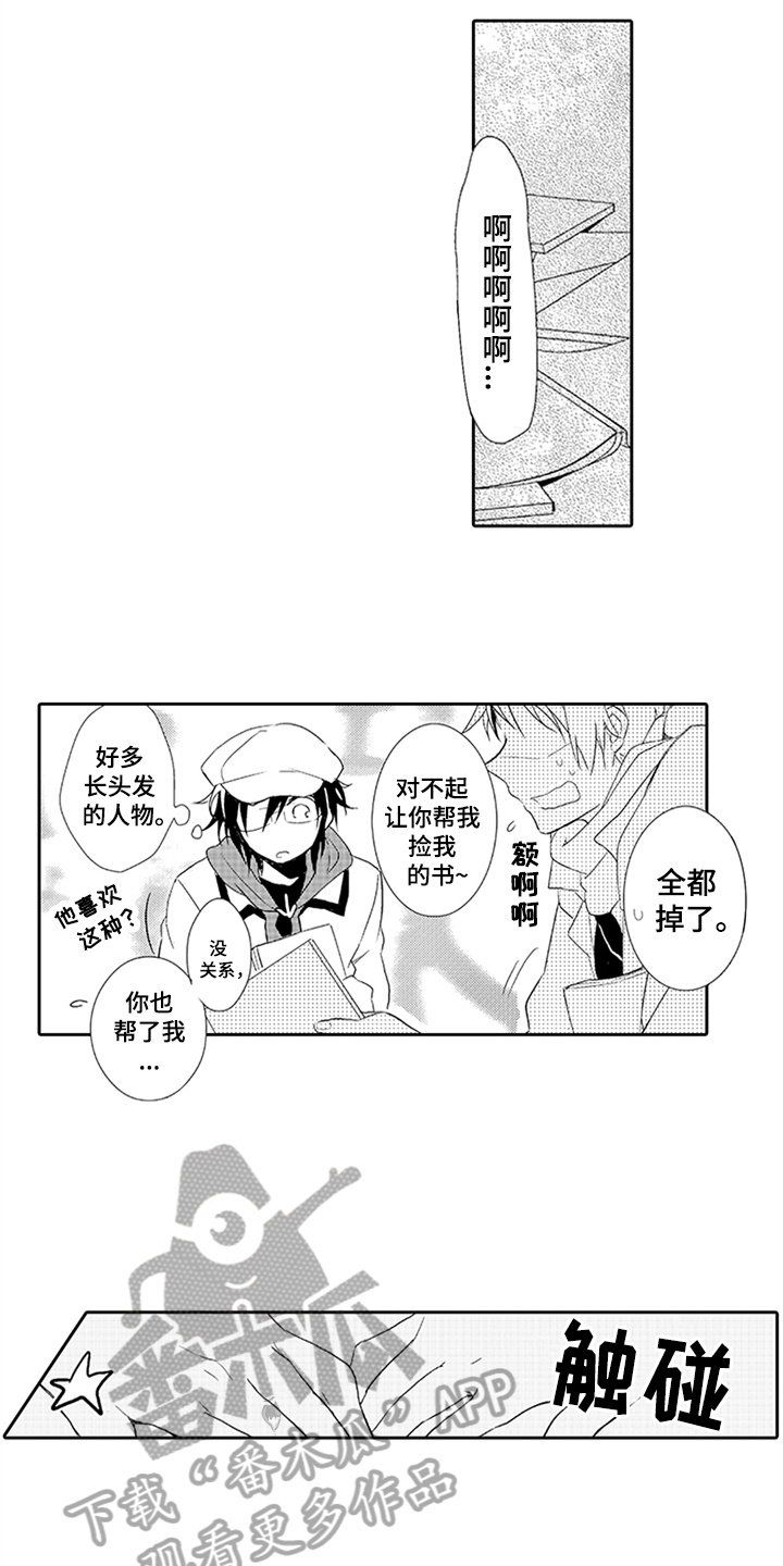 《帅哥大危机》漫画最新章节第10章：请求免费下拉式在线观看章节第【13】张图片