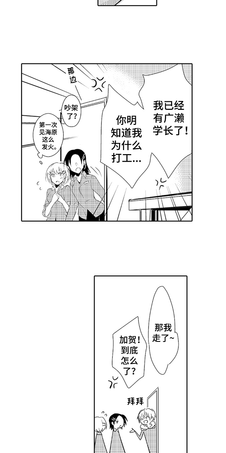 《帅哥大危机》漫画最新章节第15章：想念免费下拉式在线观看章节第【14】张图片