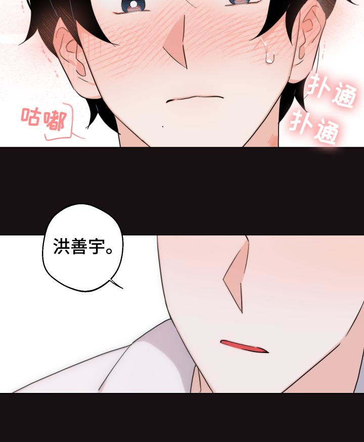 《请继续爱我》漫画最新章节第49章：我要忍住免费下拉式在线观看章节第【2】张图片