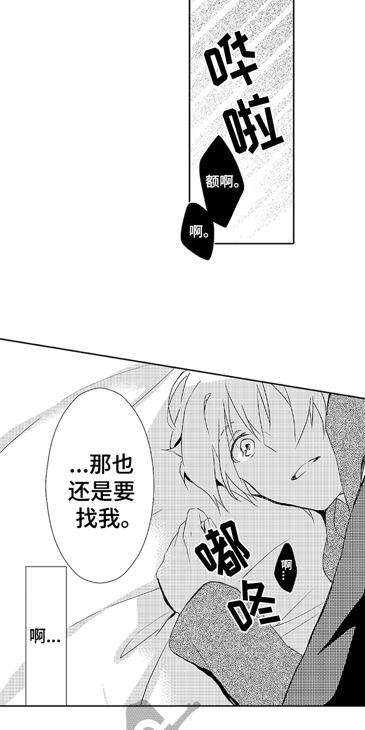 《帅哥大危机》漫画最新章节第18章：身份免费下拉式在线观看章节第【9】张图片