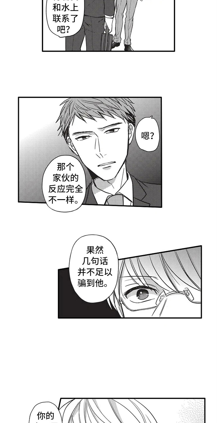 《非常男上司》漫画最新章节第16章：发生了什么免费下拉式在线观看章节第【13】张图片