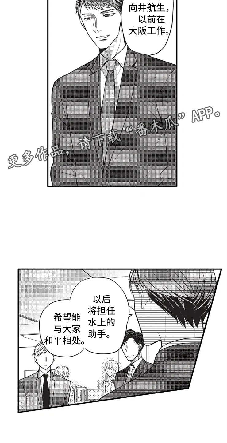 《非常男上司》漫画最新章节第10章：好友免费下拉式在线观看章节第【6】张图片