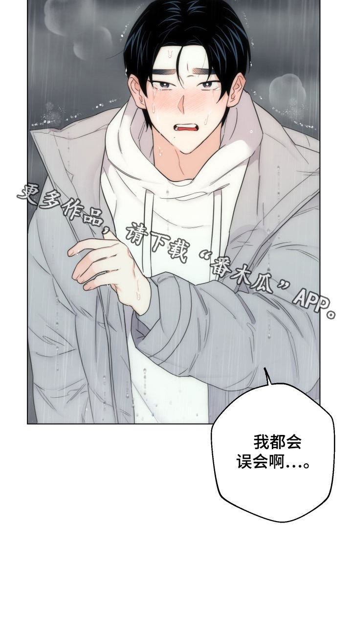 《请继续爱我》漫画最新章节第46章：我都会误会免费下拉式在线观看章节第【1】张图片