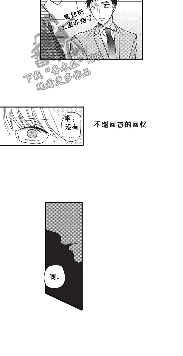 《非常男上司》漫画最新章节第8章：胡思乱想免费下拉式在线观看章节第【5】张图片