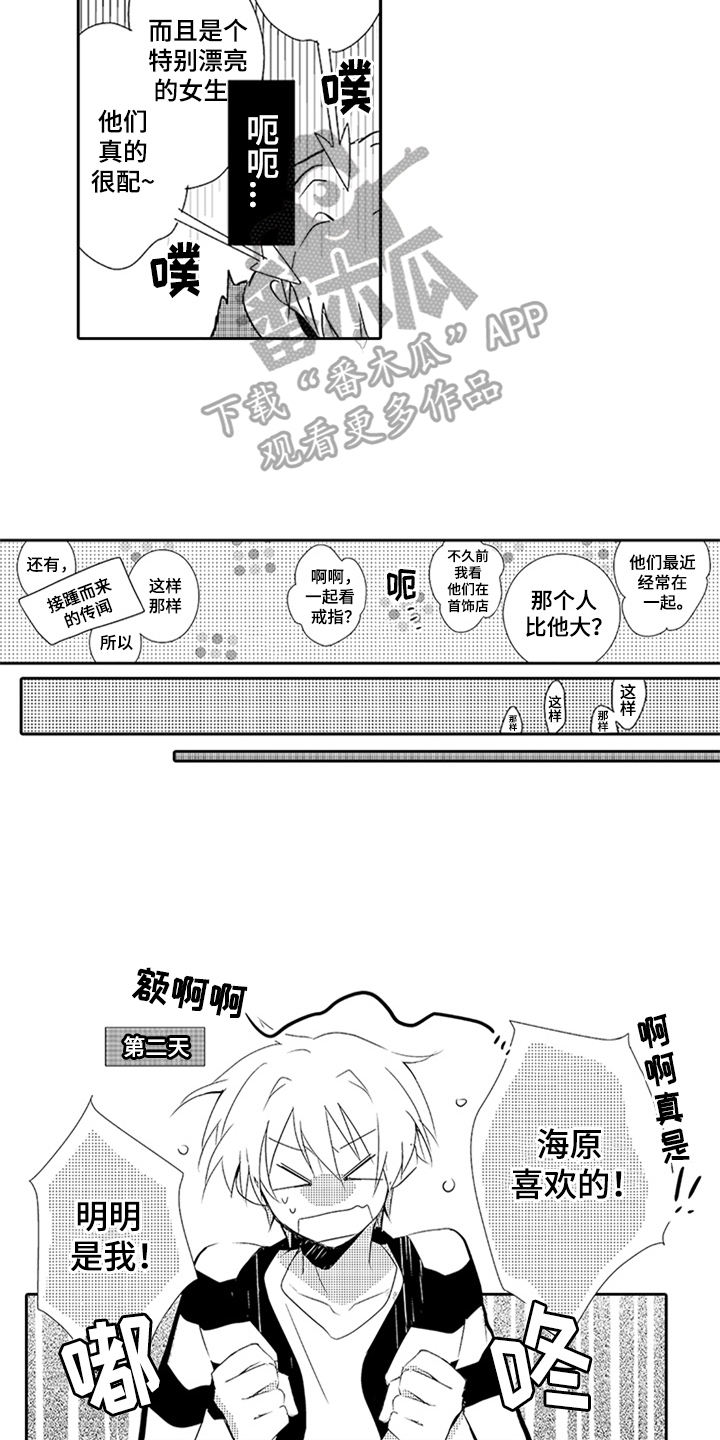 《帅哥大危机》漫画最新章节第13章：吃醋免费下拉式在线观看章节第【3】张图片