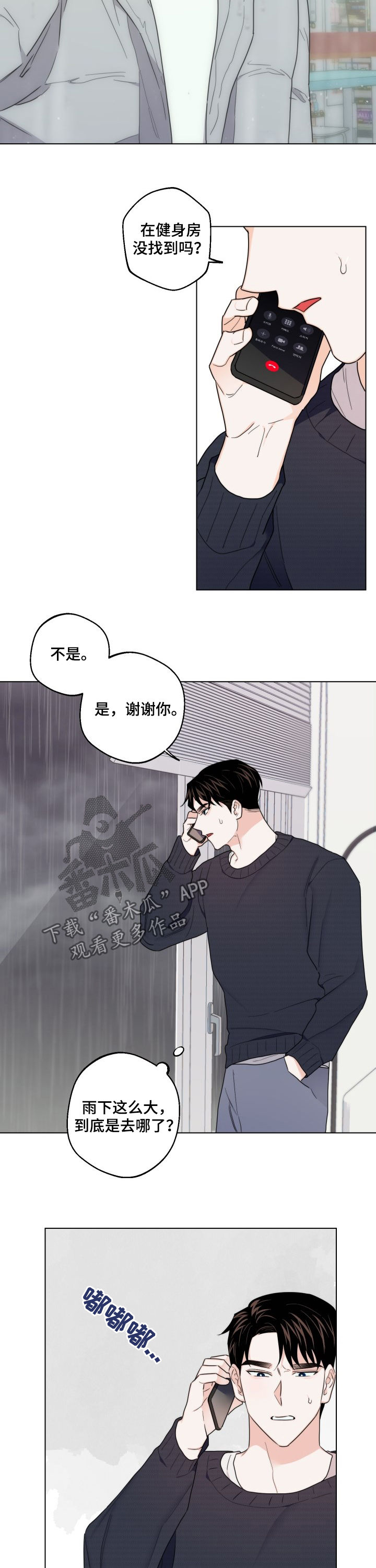 《请继续爱我》漫画最新章节第44章：别再找我免费下拉式在线观看章节第【2】张图片