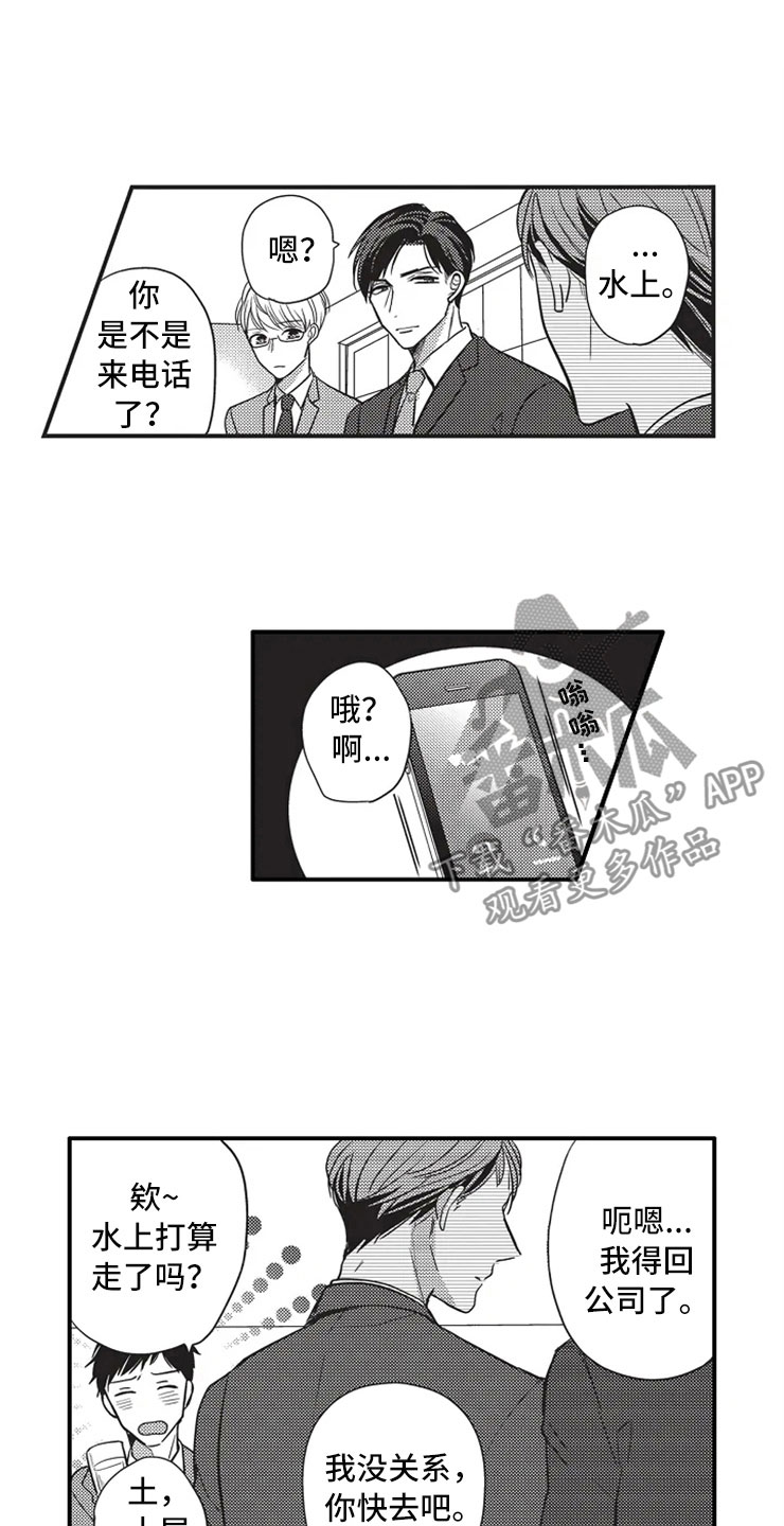 《非常男上司》漫画最新章节第11章：救美免费下拉式在线观看章节第【11】张图片