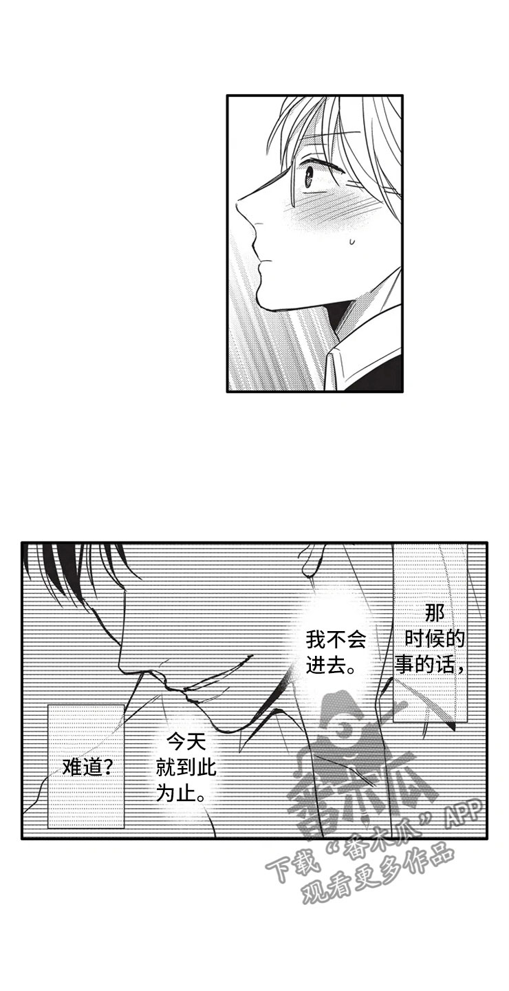 《非常男上司》漫画最新章节第8章：胡思乱想免费下拉式在线观看章节第【14】张图片