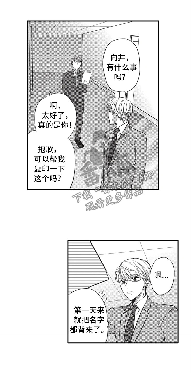 《非常男上司》漫画最新章节第10章：好友免费下拉式在线观看章节第【3】张图片