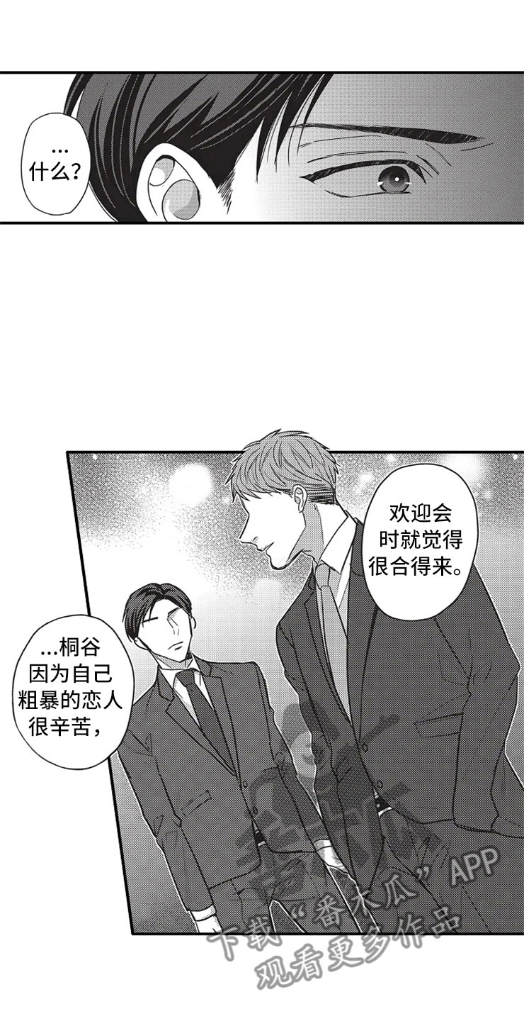 《非常男上司》漫画最新章节第15章：谎言免费下拉式在线观看章节第【15】张图片