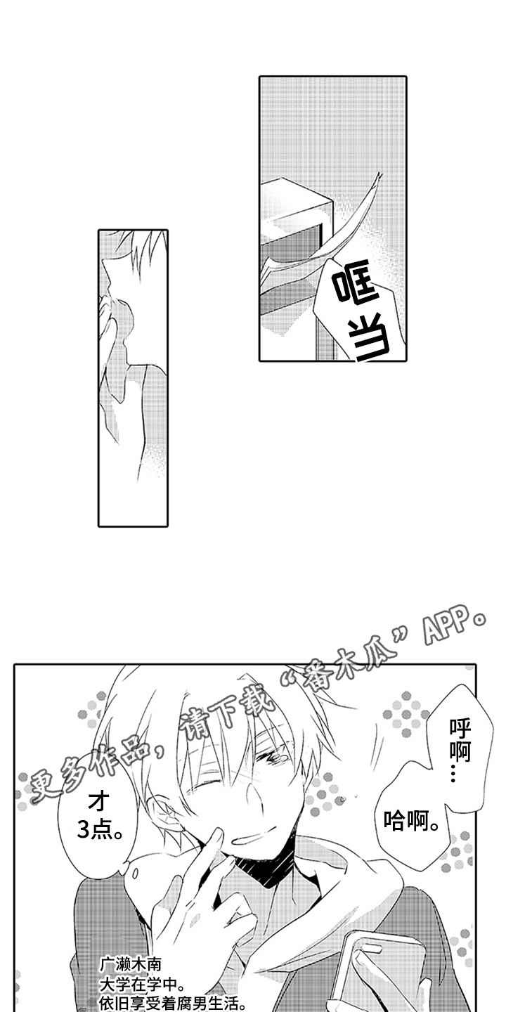 《帅哥大危机》漫画最新章节第12章：耀眼免费下拉式在线观看章节第【2】张图片