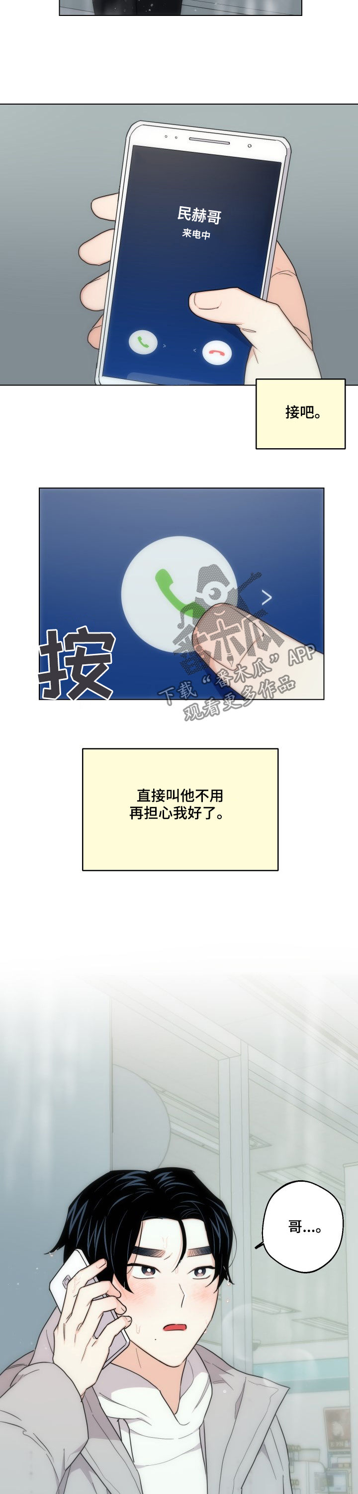 《请继续爱我》漫画最新章节第44章：别再找我免费下拉式在线观看章节第【3】张图片