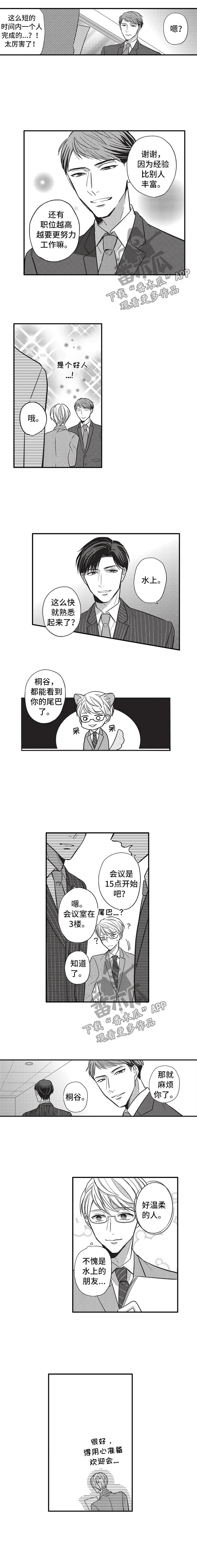 《非常男上司》漫画最新章节第10章：好友免费下拉式在线观看章节第【1】张图片