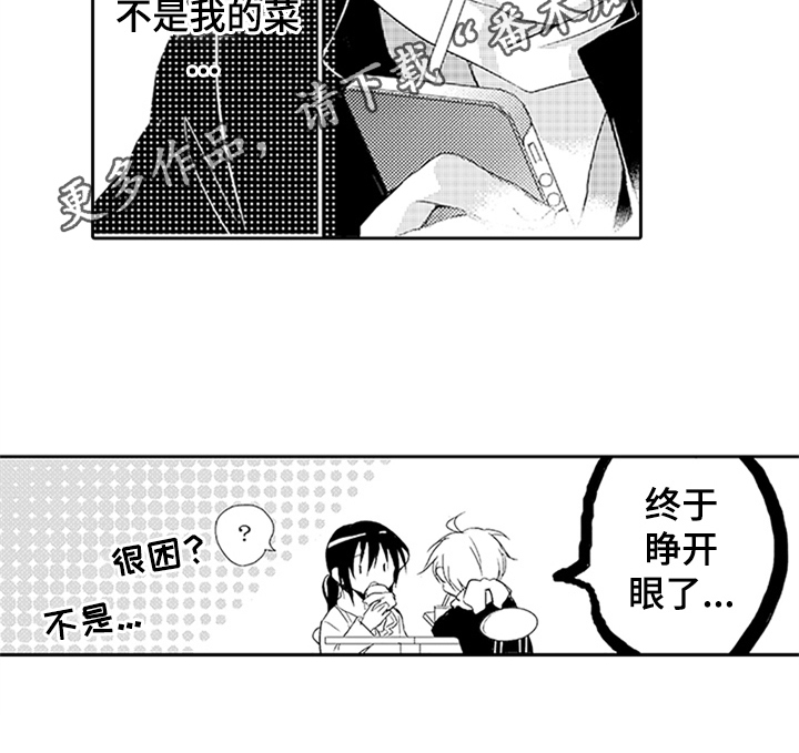 《帅哥大危机》漫画最新章节第12章：耀眼免费下拉式在线观看章节第【3】张图片