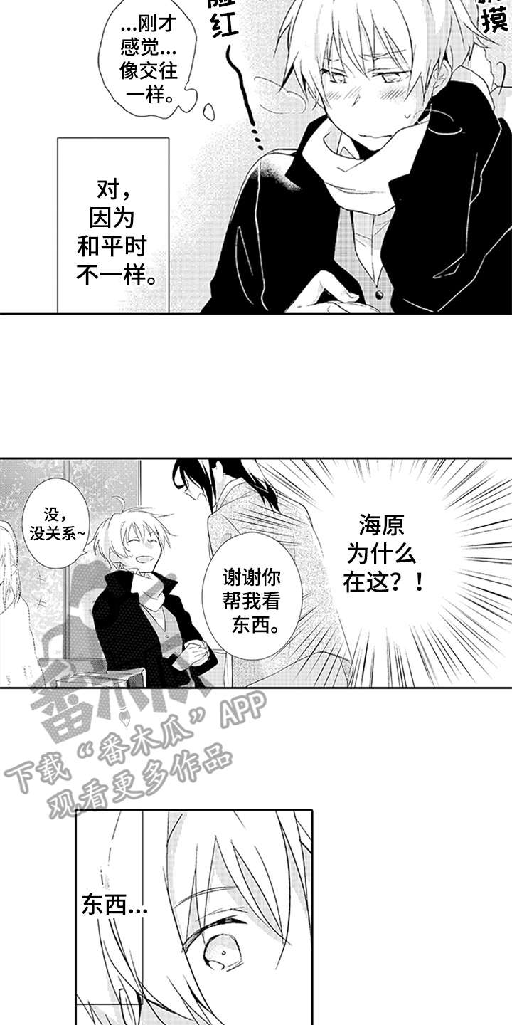 《帅哥大危机》漫画最新章节第9章：过去的事免费下拉式在线观看章节第【12】张图片