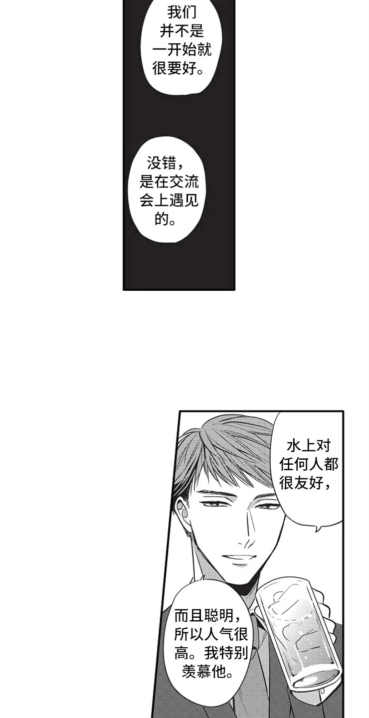 《非常男上司》漫画最新章节第11章：救美免费下拉式在线观看章节第【15】张图片