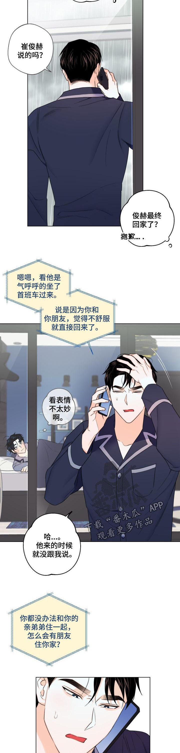 《请继续爱我》漫画最新章节第41章：你才是疯子免费下拉式在线观看章节第【4】张图片