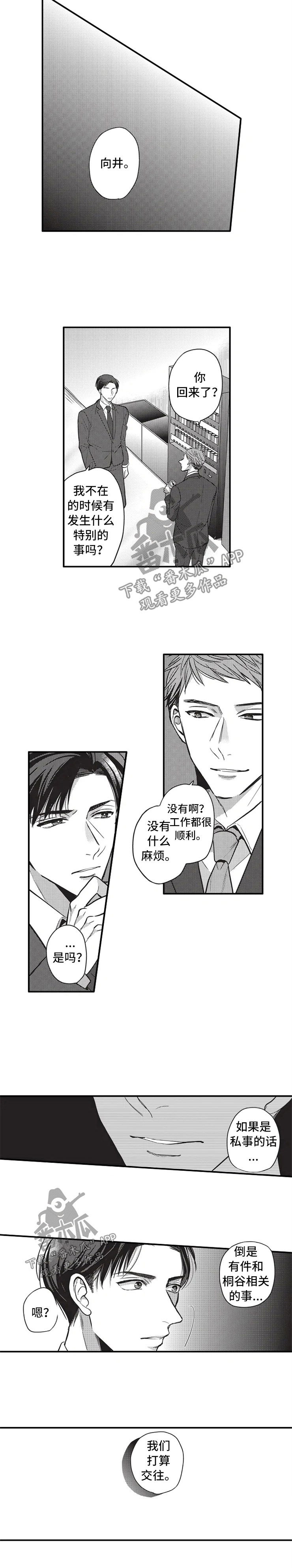 《非常男上司》漫画最新章节第14章：巨变免费下拉式在线观看章节第【1】张图片