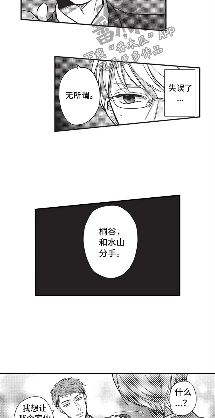 《非常男上司》漫画最新章节第13章：敏锐免费下拉式在线观看章节第【14】张图片