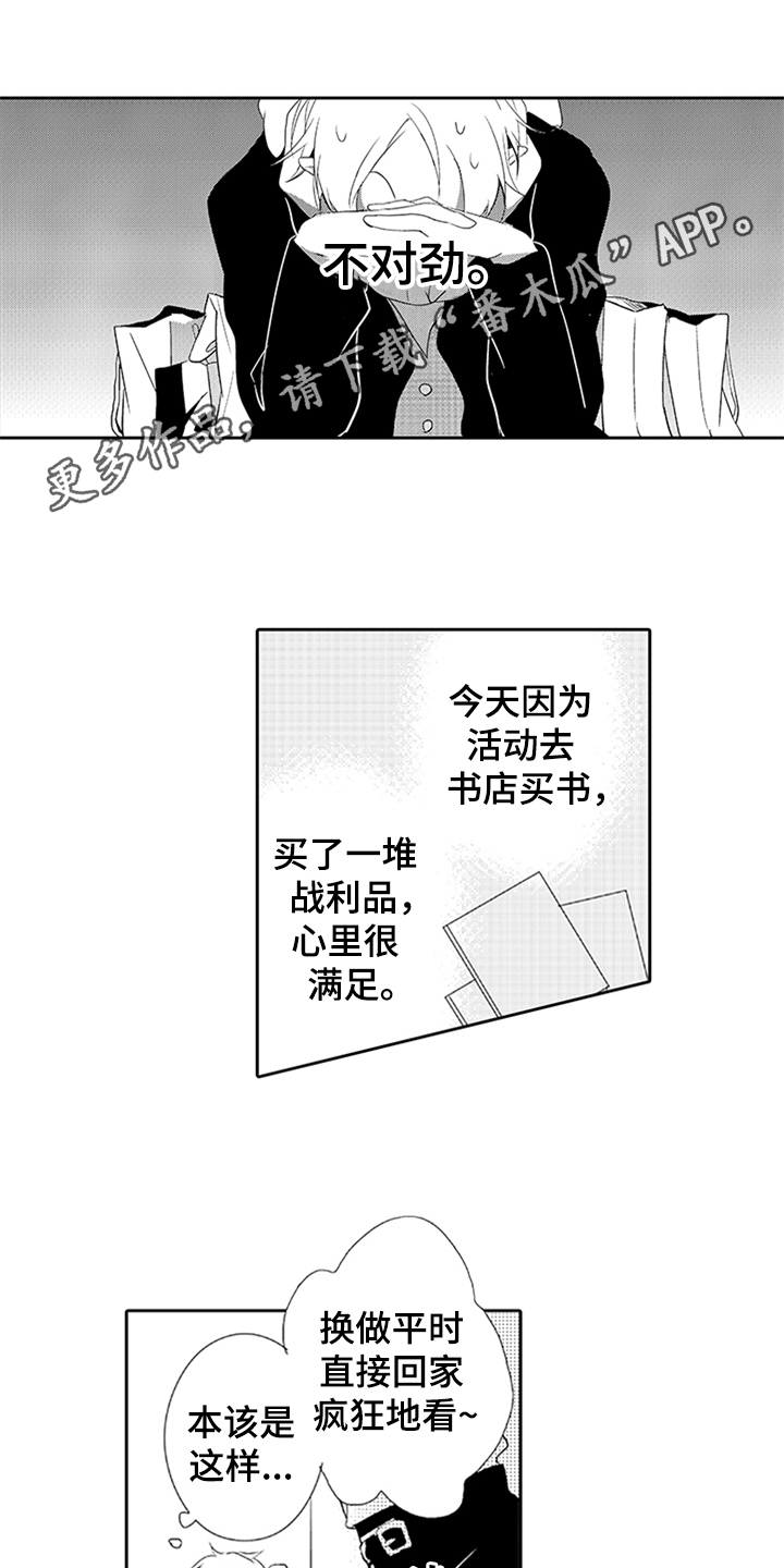 《帅哥大危机》漫画最新章节第9章：过去的事免费下拉式在线观看章节第【16】张图片