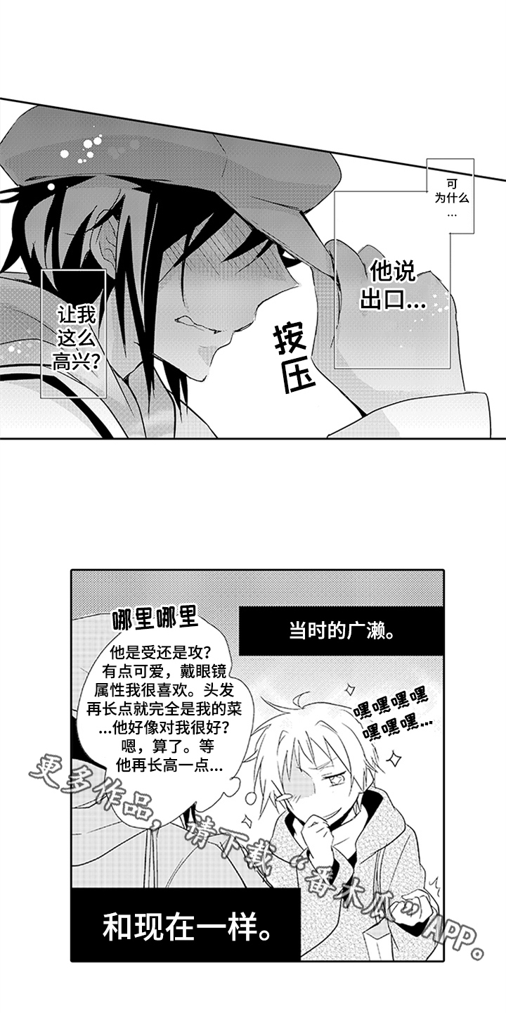 《帅哥大危机》漫画最新章节第10章：请求免费下拉式在线观看章节第【2】张图片