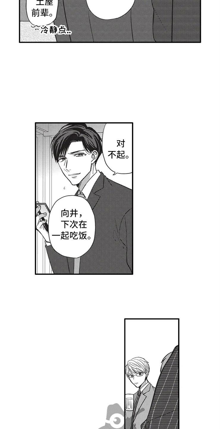 《非常男上司》漫画最新章节第11章：救美免费下拉式在线观看章节第【10】张图片