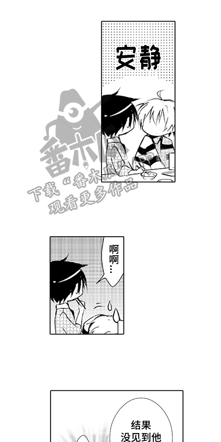 《帅哥大危机》漫画最新章节第14章：电话免费下拉式在线观看章节第【18】张图片