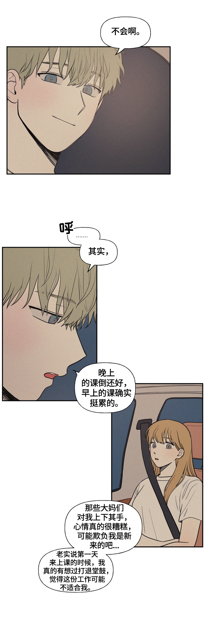 《男性朋友们》漫画最新章节第29章：送回家免费下拉式在线观看章节第【8】张图片