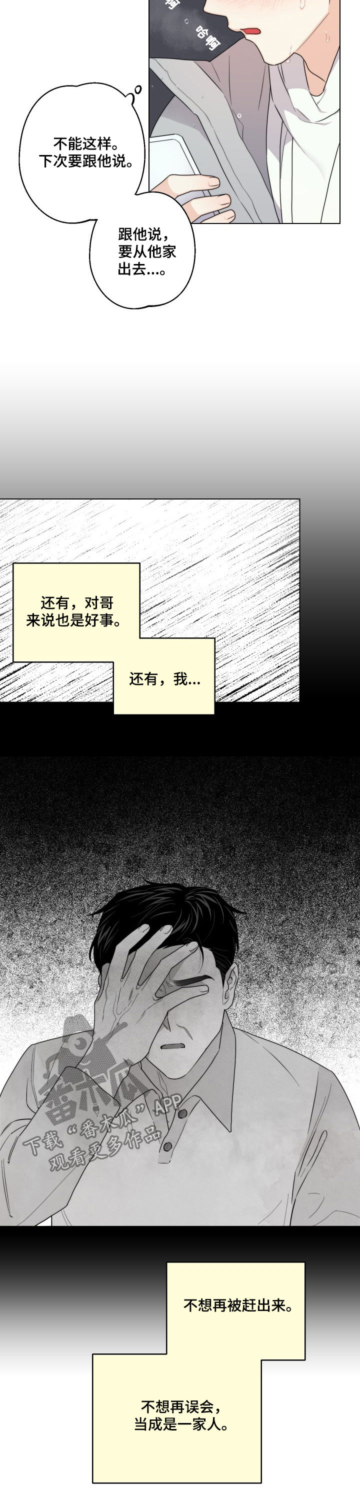 《请继续爱我》漫画最新章节第44章：别再找我免费下拉式在线观看章节第【7】张图片