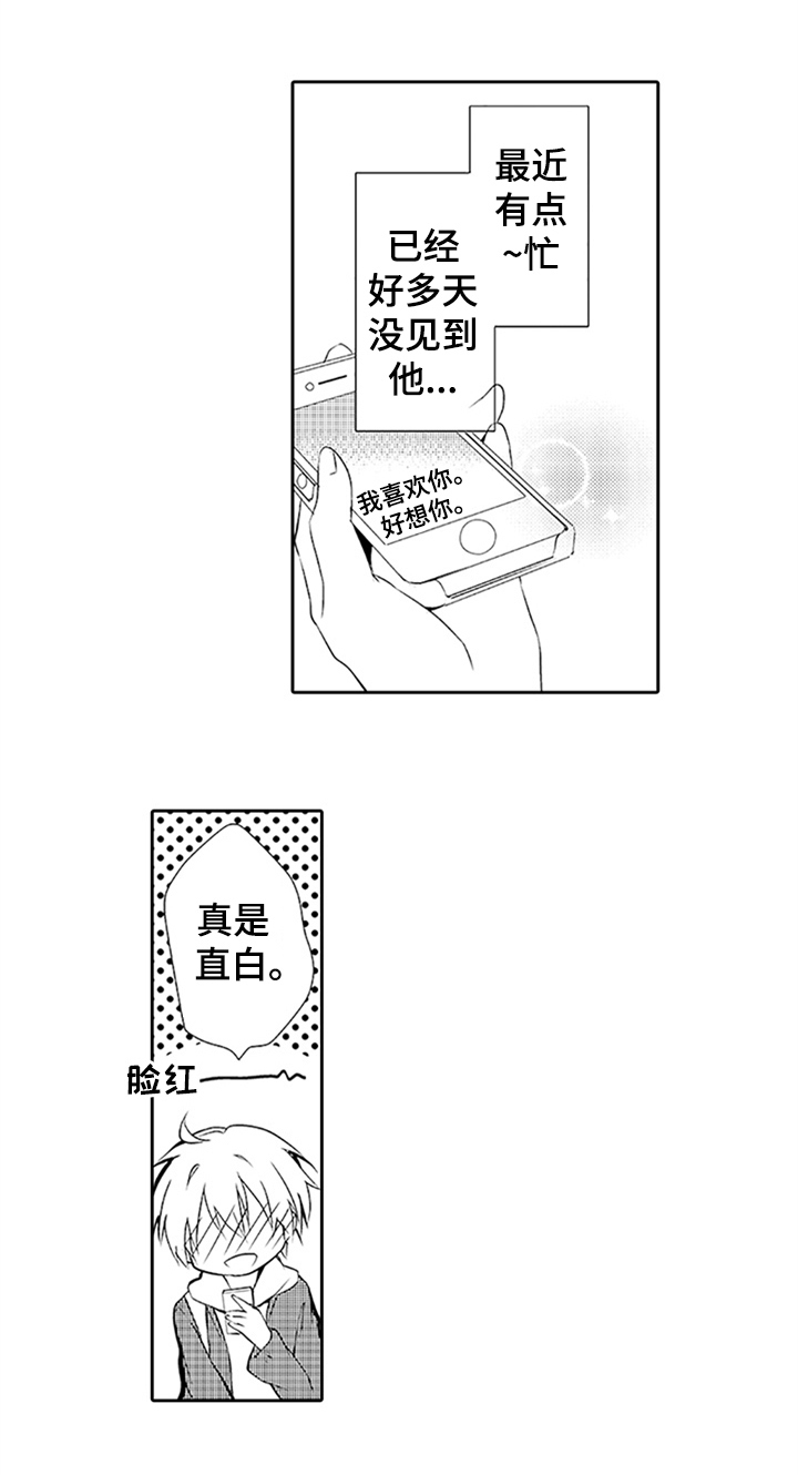 《帅哥大危机》漫画最新章节第13章：吃醋免费下拉式在线观看章节第【14】张图片