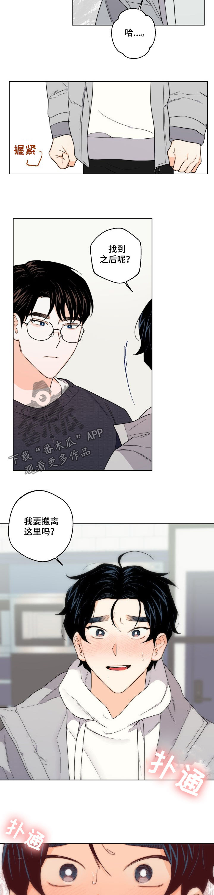 《请继续爱我》漫画最新章节第43章：答案免费下拉式在线观看章节第【6】张图片