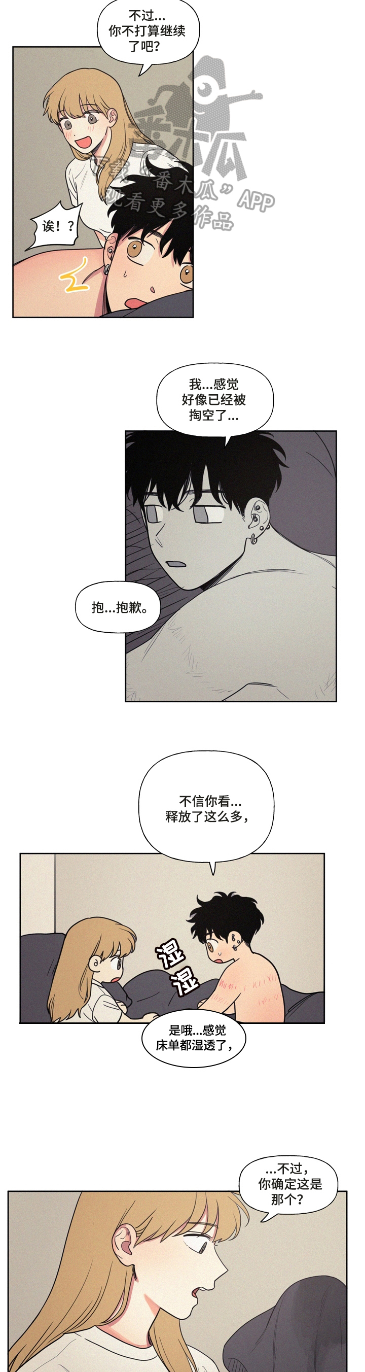 《男性朋友们》漫画最新章节第18章：留下过夜免费下拉式在线观看章节第【7】张图片