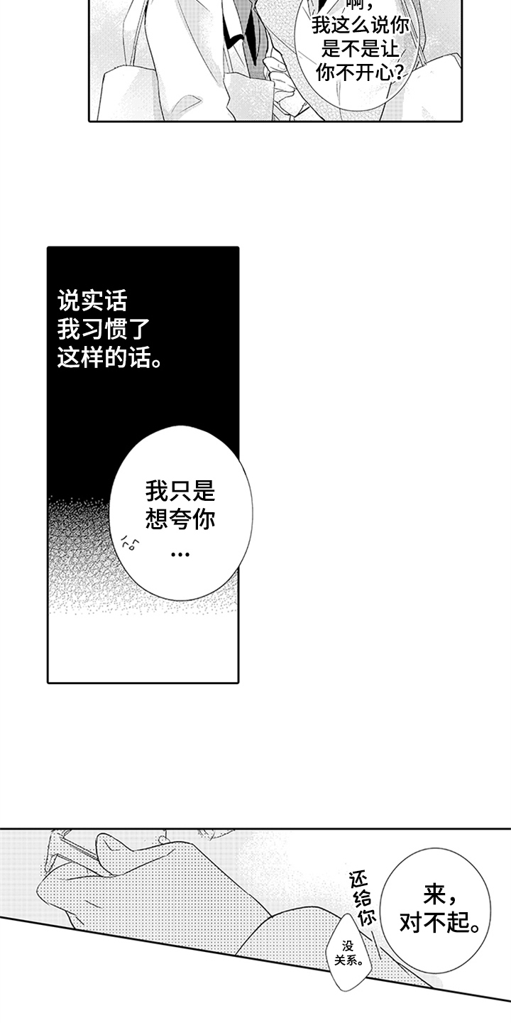 《帅哥大危机》漫画最新章节第10章：请求免费下拉式在线观看章节第【3】张图片